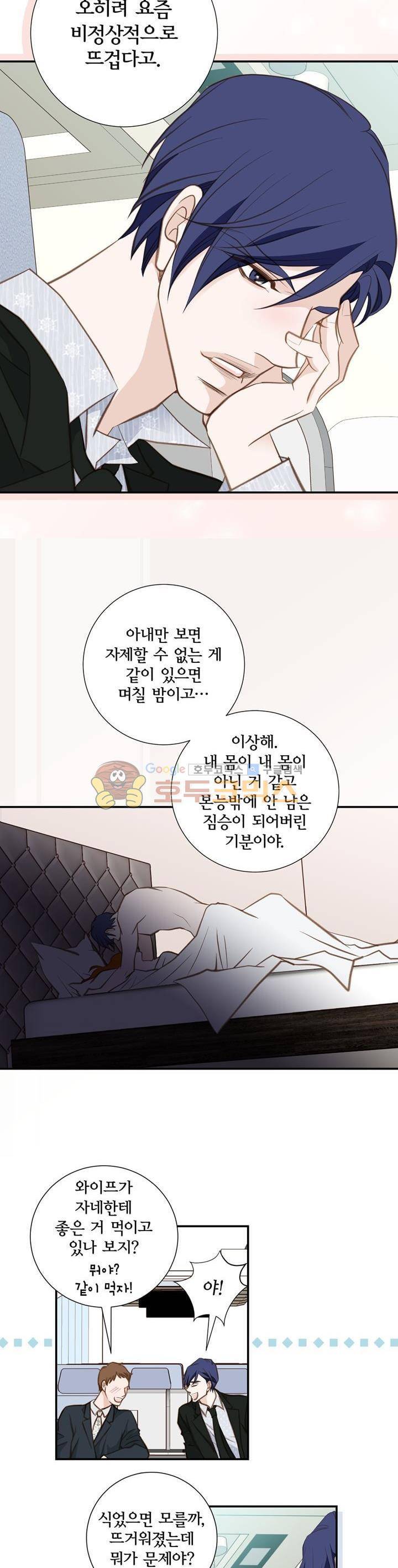 부딪치다 59화 5