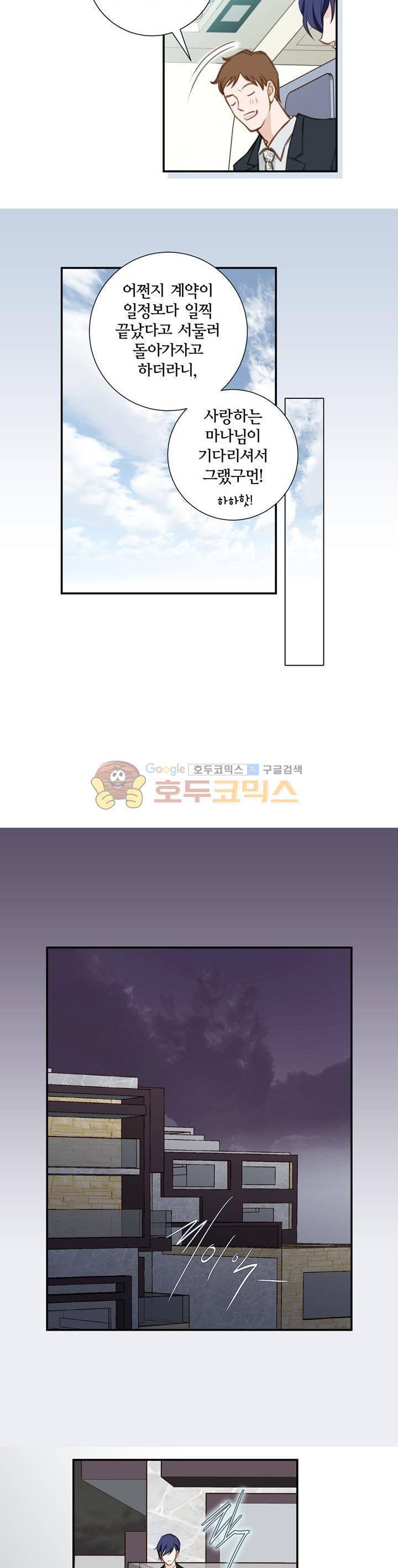 부딪치다 59화 6