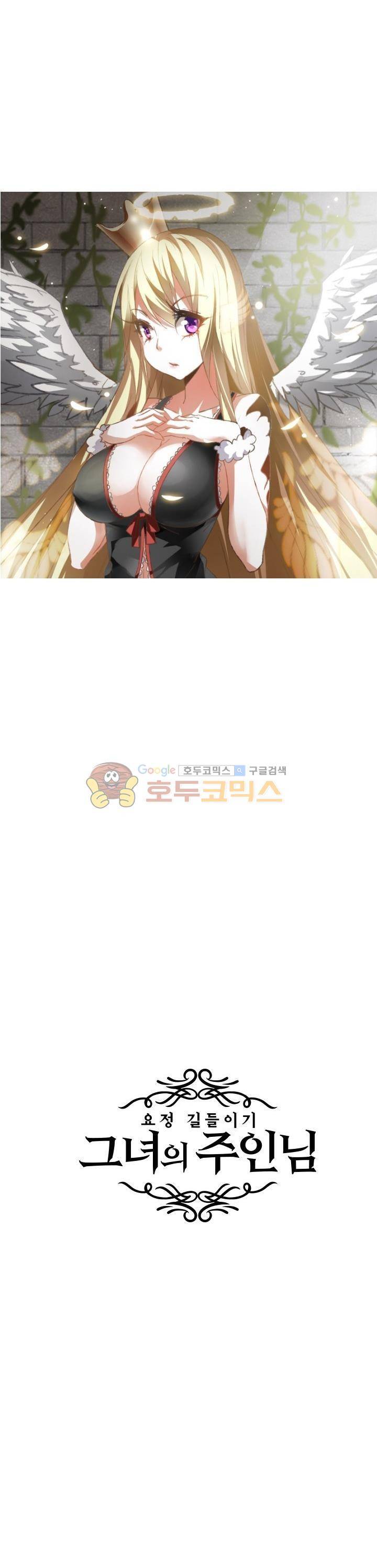 요정 길들이기 : 그녀의 주인님 40화 2