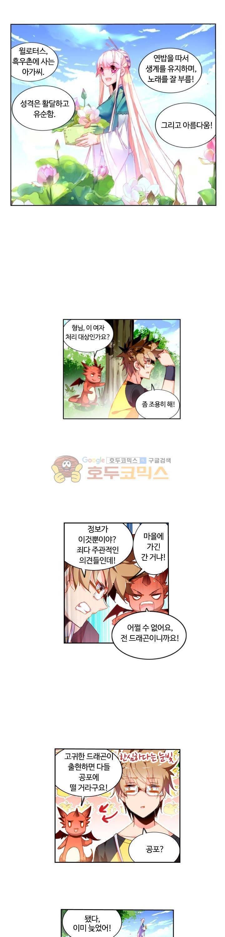 요정 길들이기 : 그녀의 주인님 40화 3