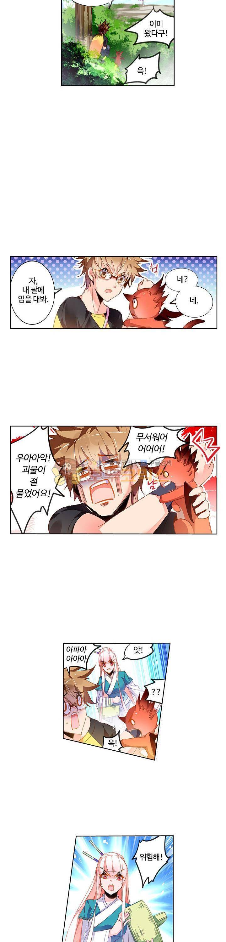 요정 길들이기 : 그녀의 주인님 40화 4