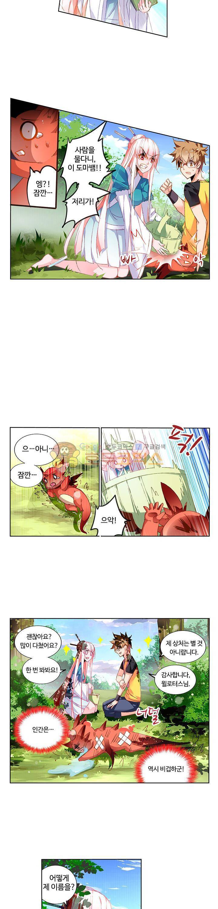 요정 길들이기 : 그녀의 주인님 40화 5