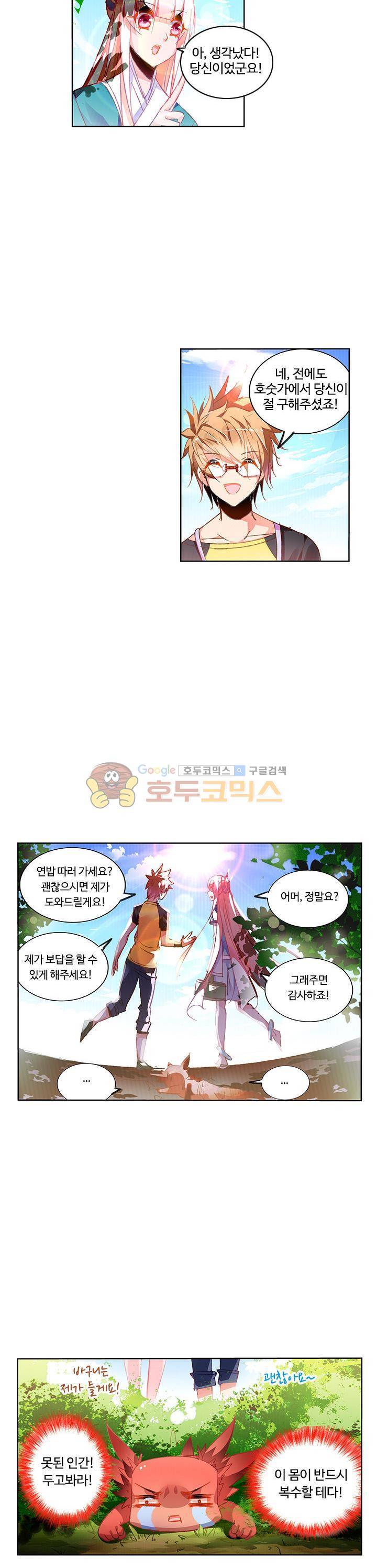 요정 길들이기 : 그녀의 주인님 40화 6