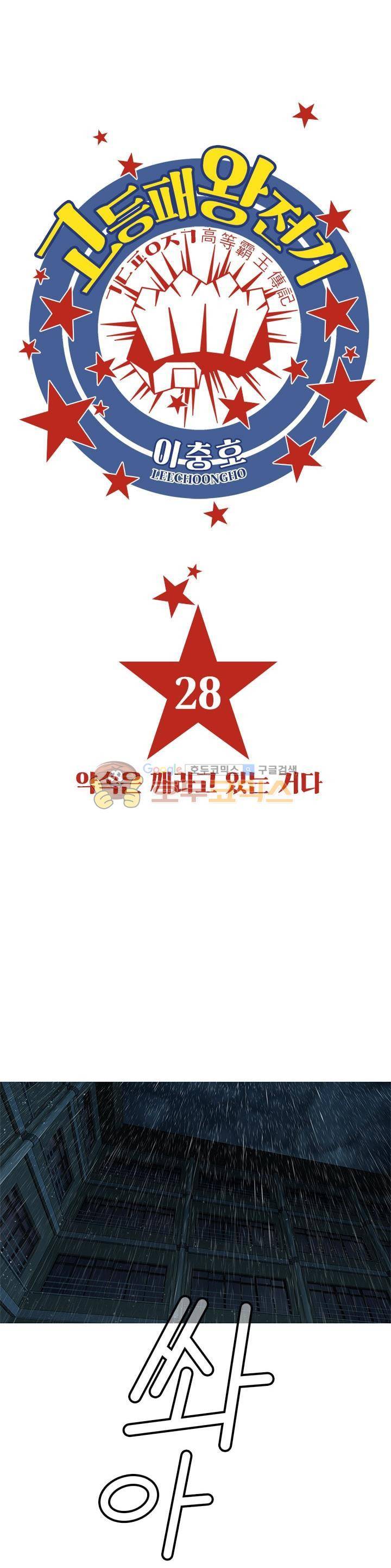 고등패왕전기 28화 1