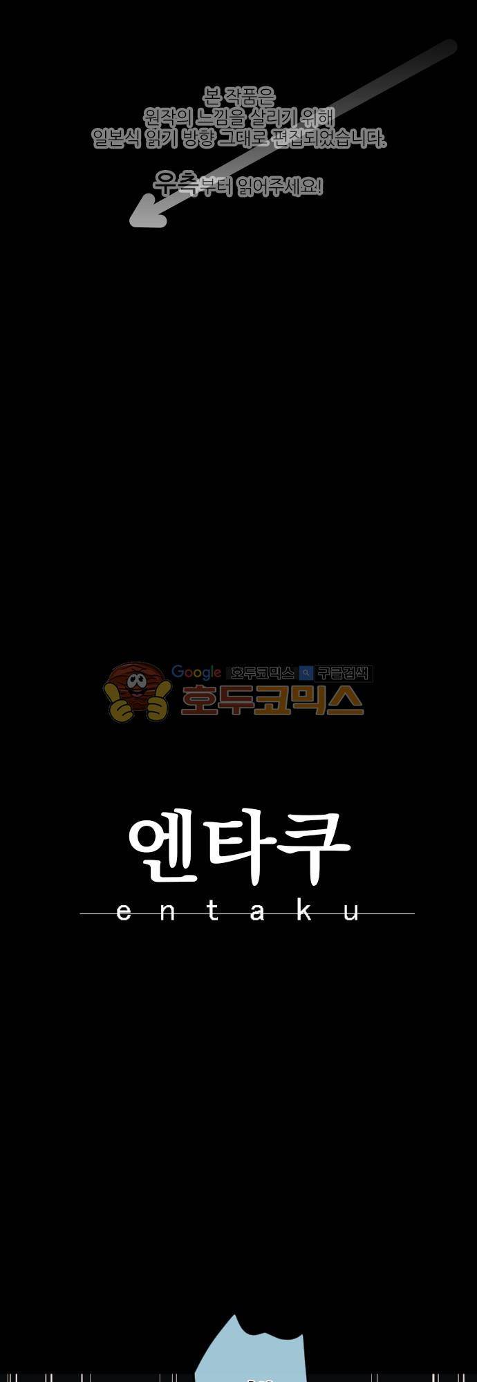 엔타쿠 89화 - 공격 시작 1