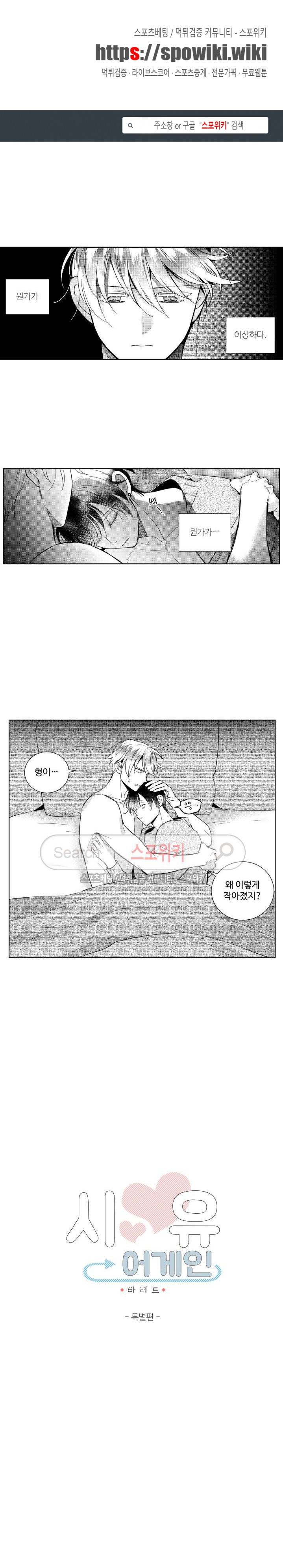 시 유 어게인 외전 9화 1