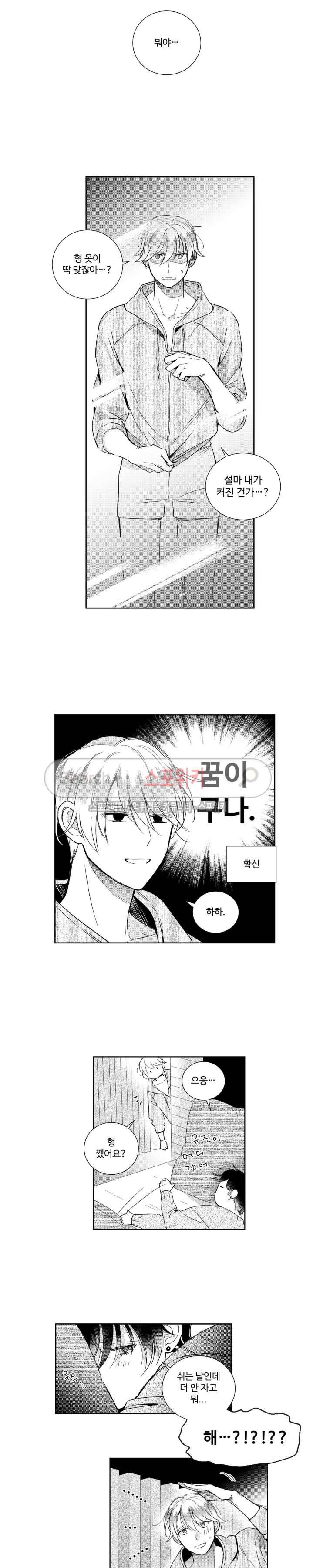 시 유 어게인 외전 9화 2