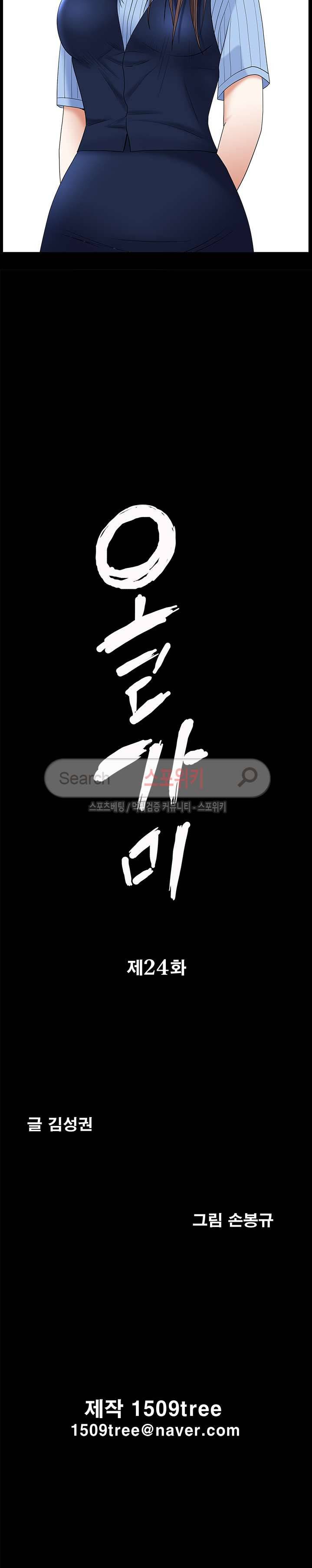 올가미 24화 2