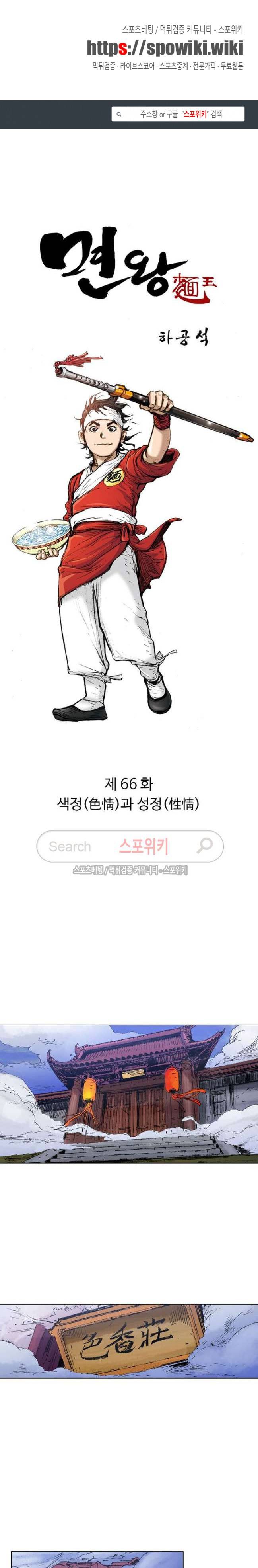 면왕 66화 1