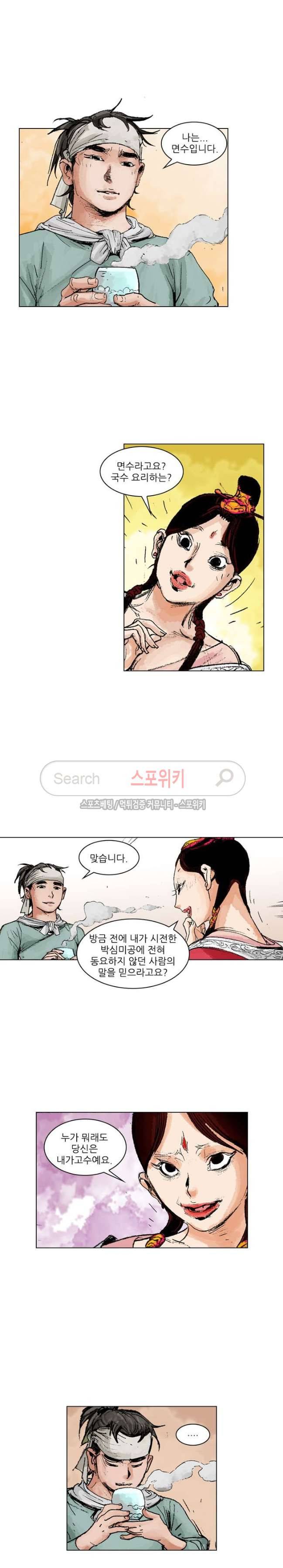 면왕 66화 4