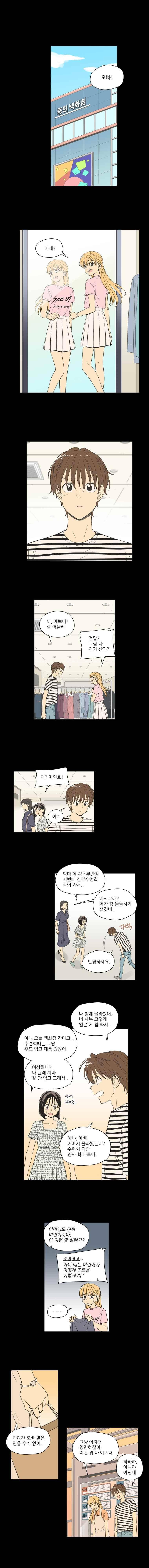 주간소년열애사 104화 1