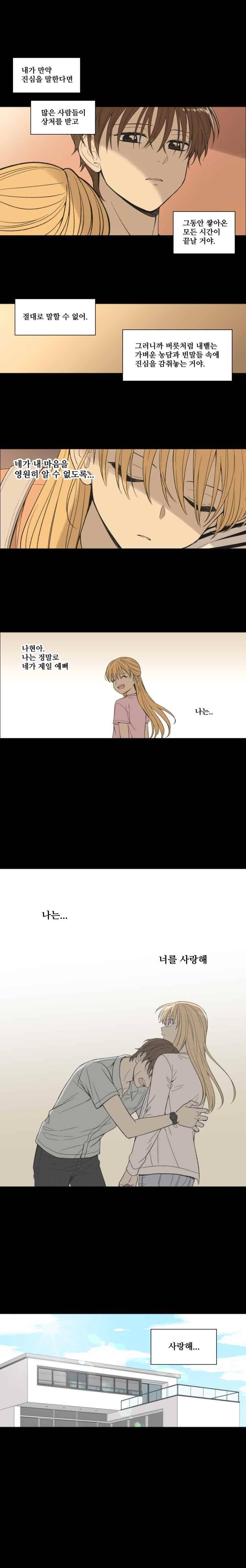 주간소년열애사 104화 3