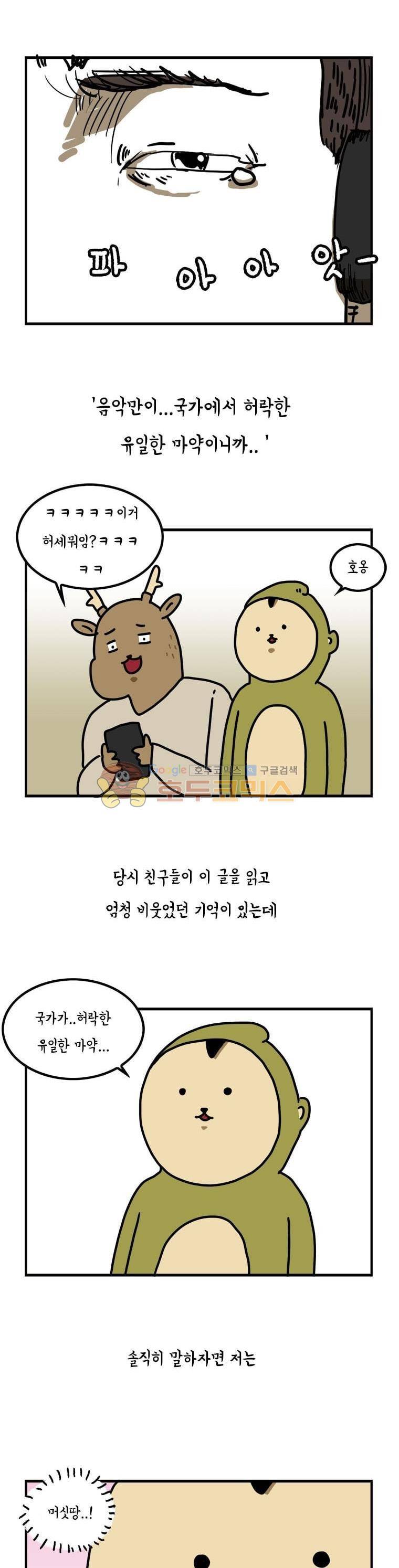 키몽의 호구로운 생활 10화 - 노동요 배틀 2