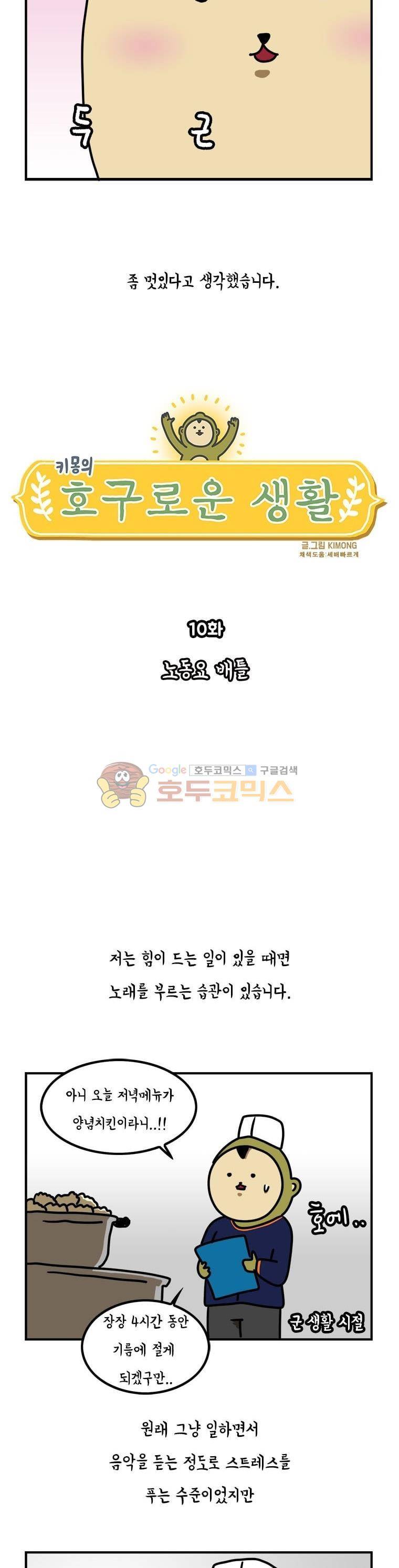 키몽의 호구로운 생활 10화 - 노동요 배틀 3
