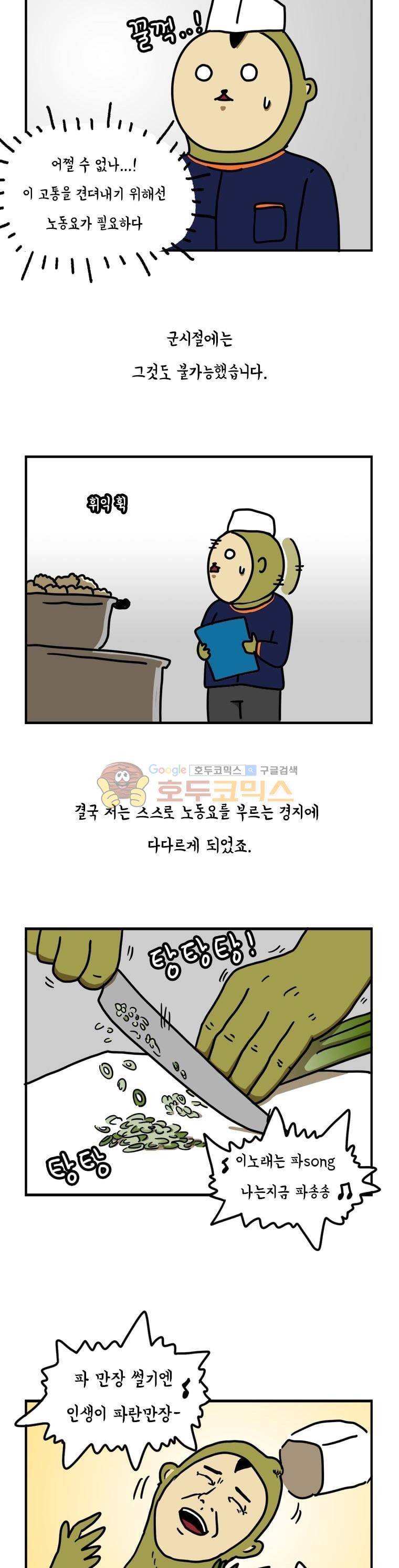 키몽의 호구로운 생활 10화 - 노동요 배틀 4