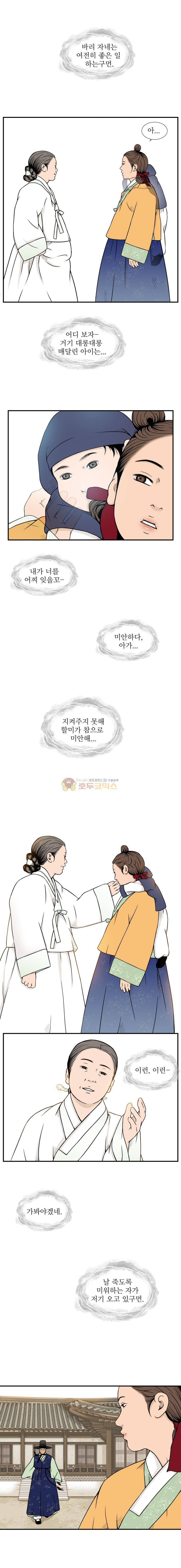 바리공주 39화 - 저승사자 (1) 2