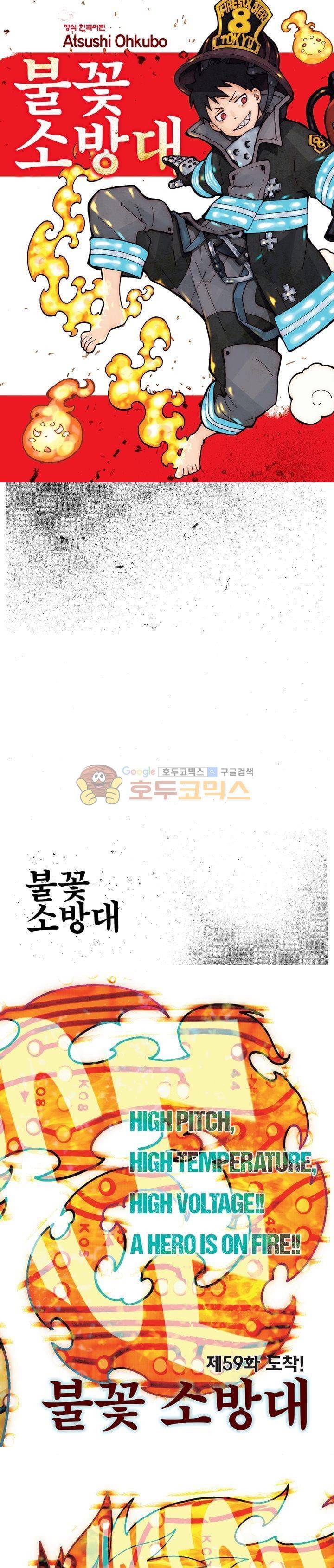 불꽃 소방대 60화 1
