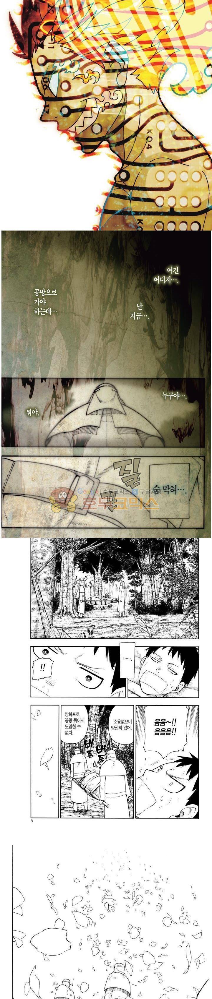 불꽃 소방대 60화 2