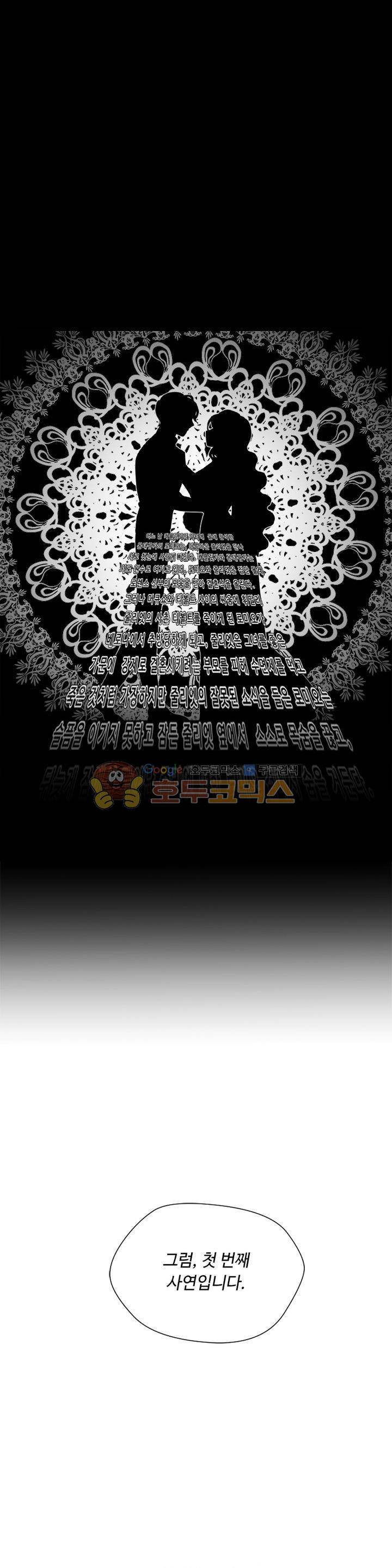 세상아래 커튼콜 1화 1