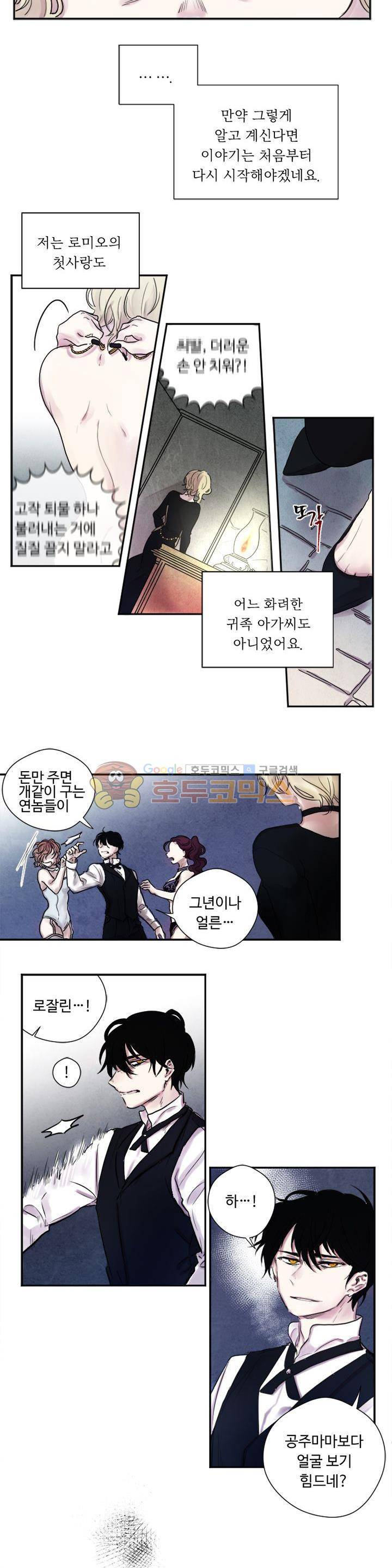 세상아래 커튼콜 1화 3