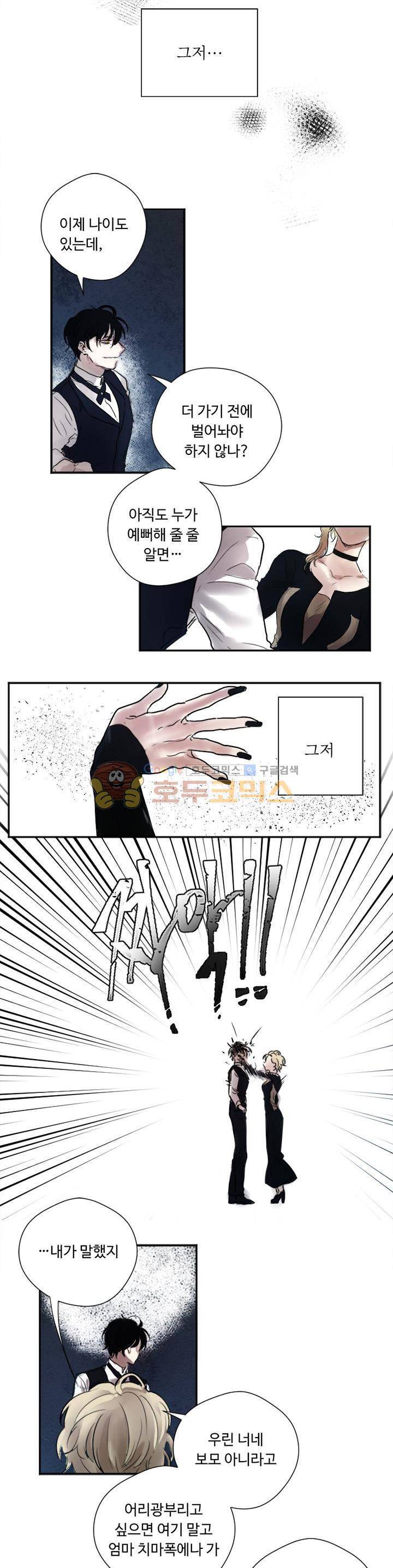 세상아래 커튼콜 1화 4