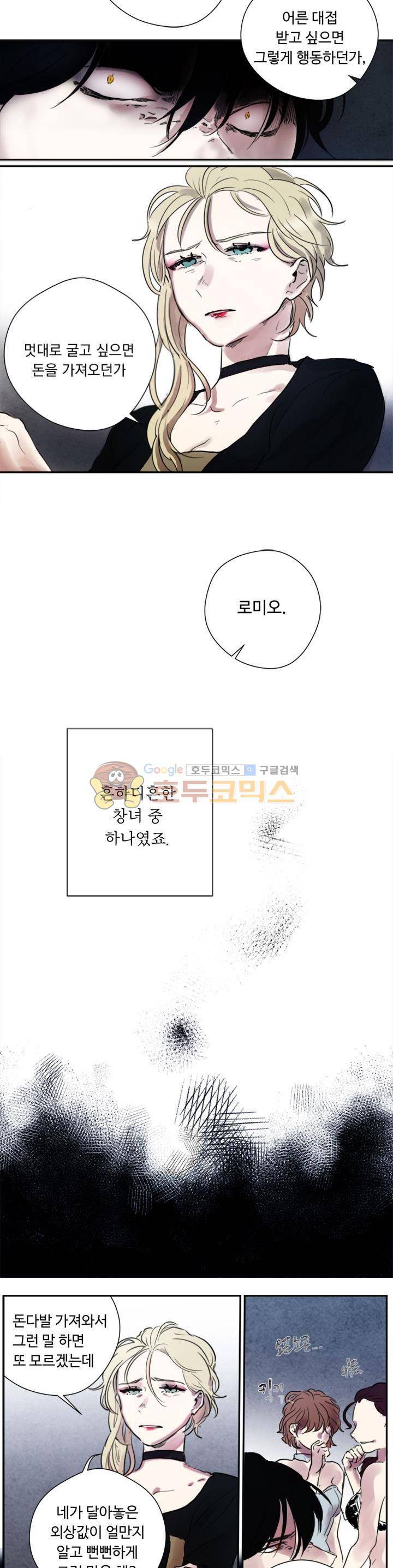 세상아래 커튼콜 1화 5