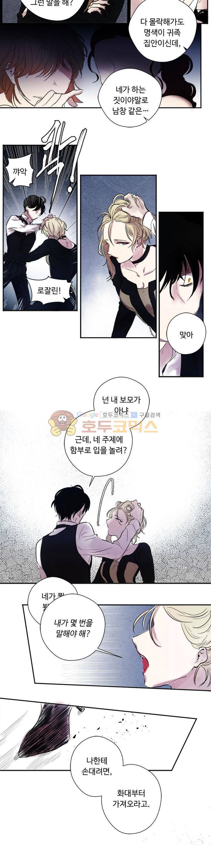 세상아래 커튼콜 1화 6
