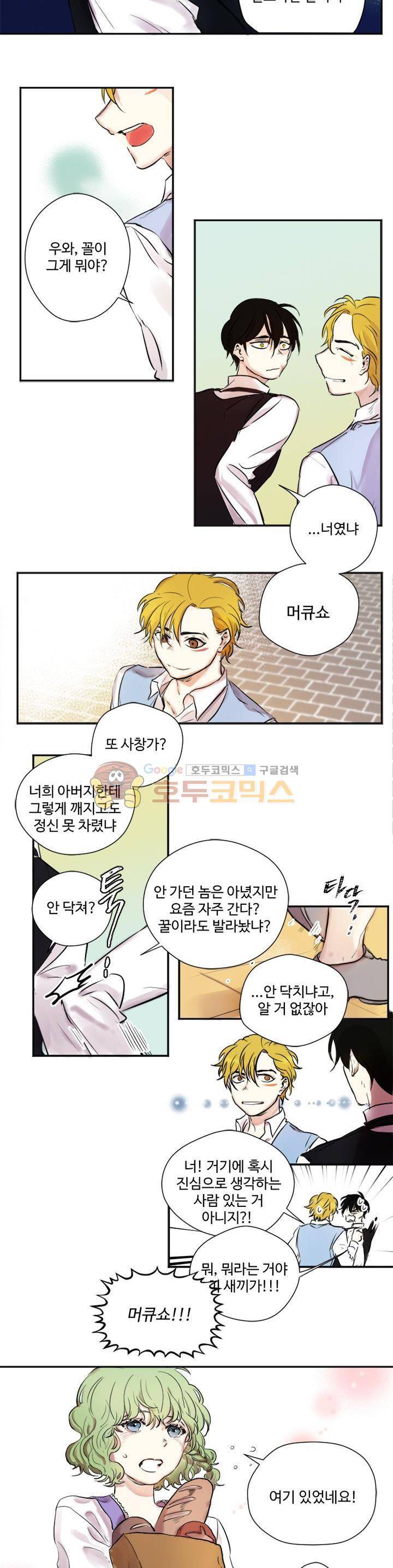 세상아래 커튼콜 1화 8