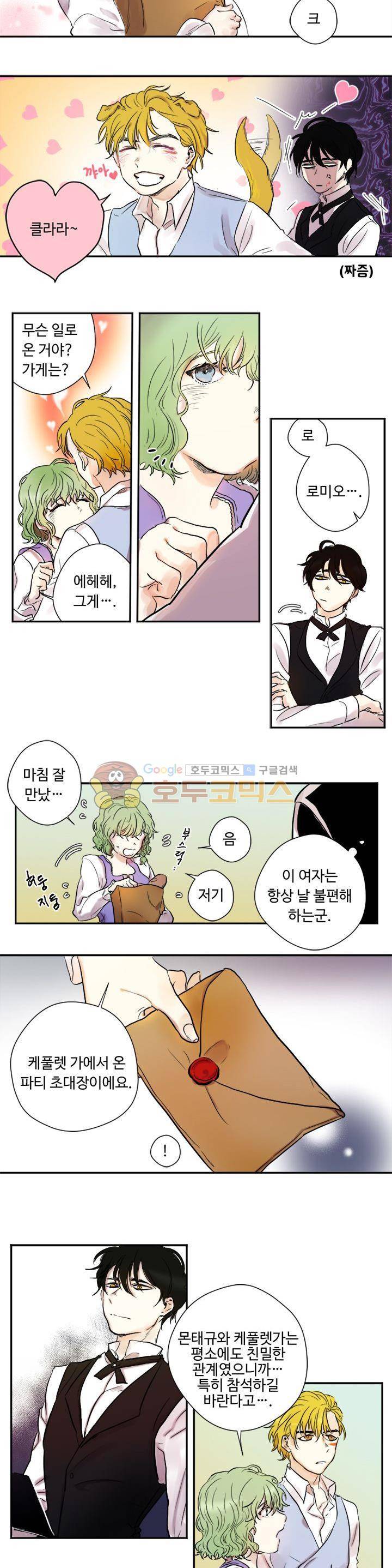 세상아래 커튼콜 1화 9