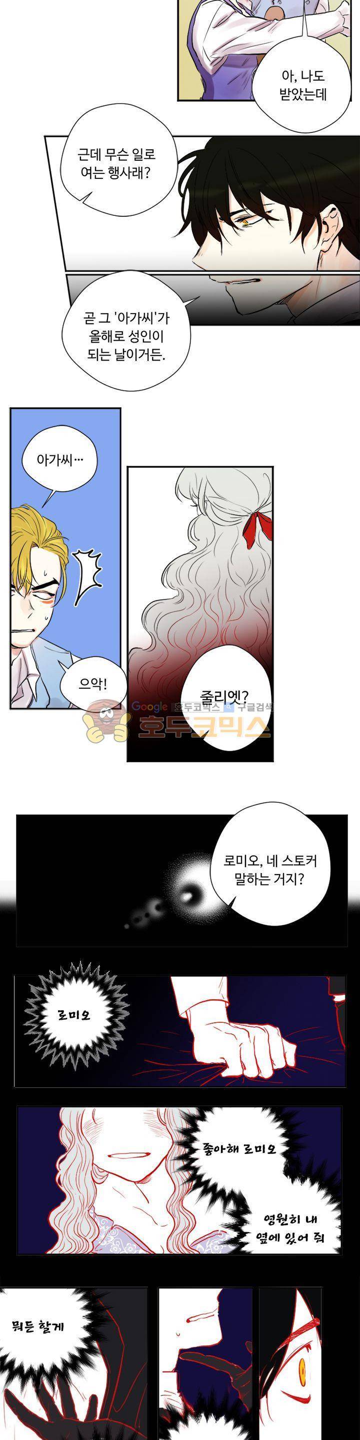 세상아래 커튼콜 1화 10