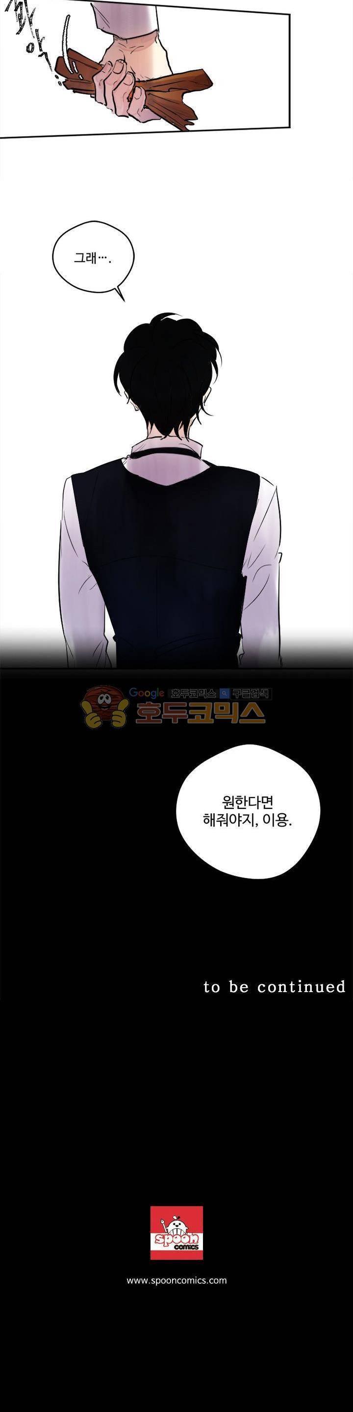 세상아래 커튼콜 1화 12