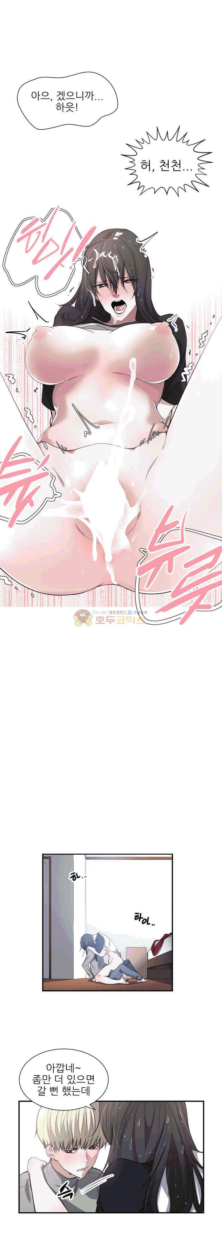 잘난 것도 없으면서! 2화 1