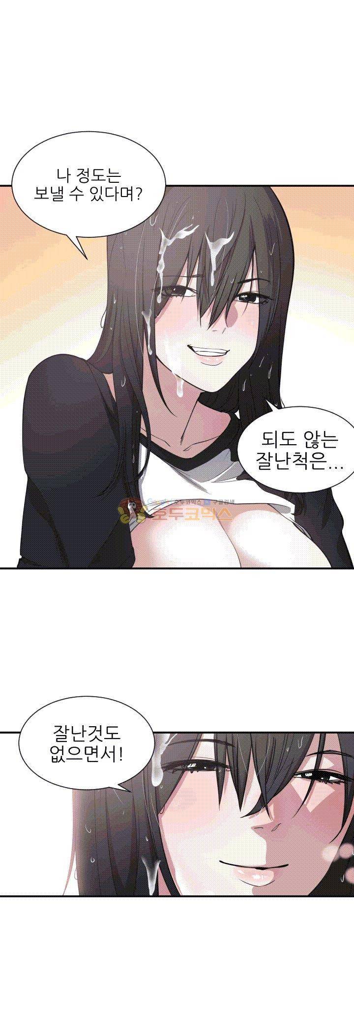 잘난 것도 없으면서! 2화 2