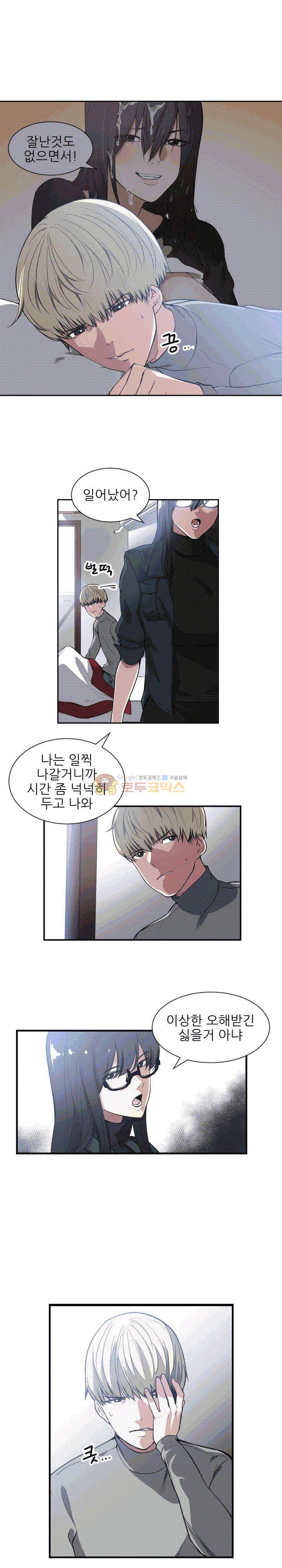 잘난 것도 없으면서! 2화 4