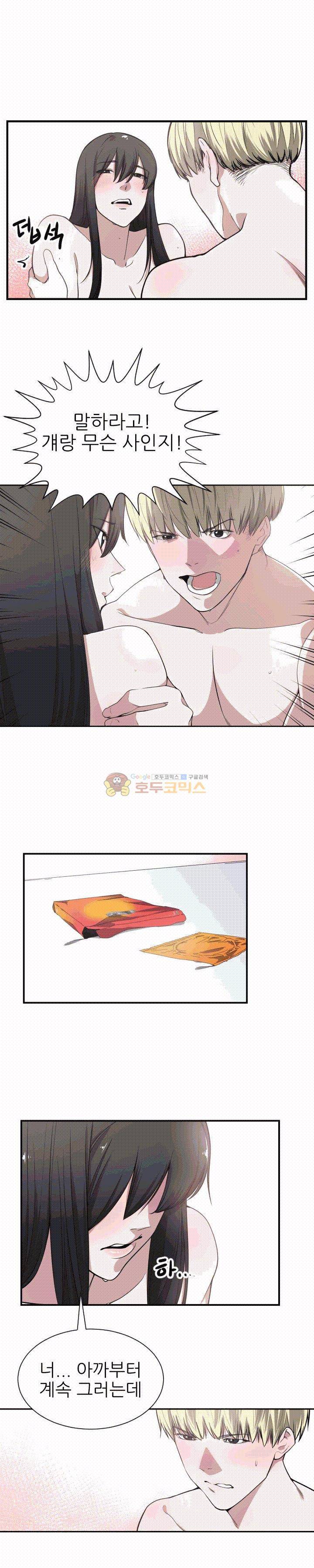 잘난 것도 없으면서! 6화 1