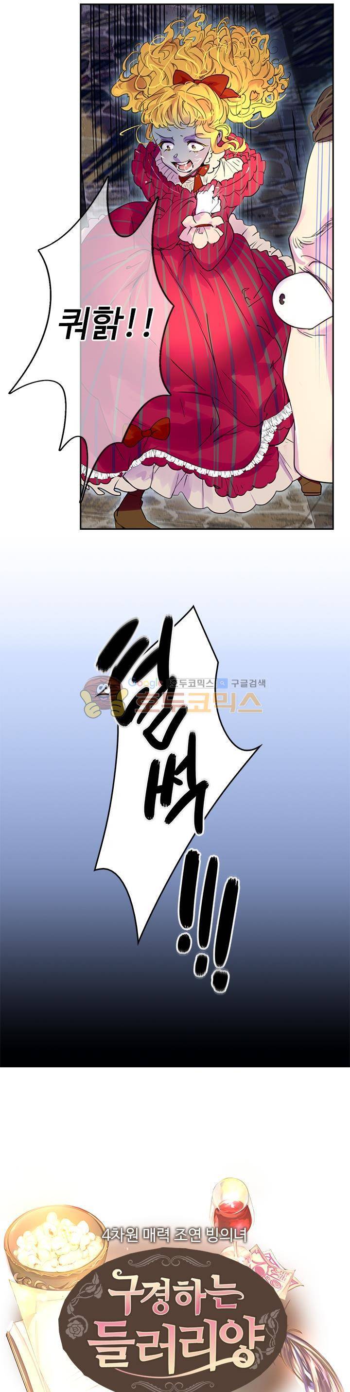 구경하는 들러리양 22화 1