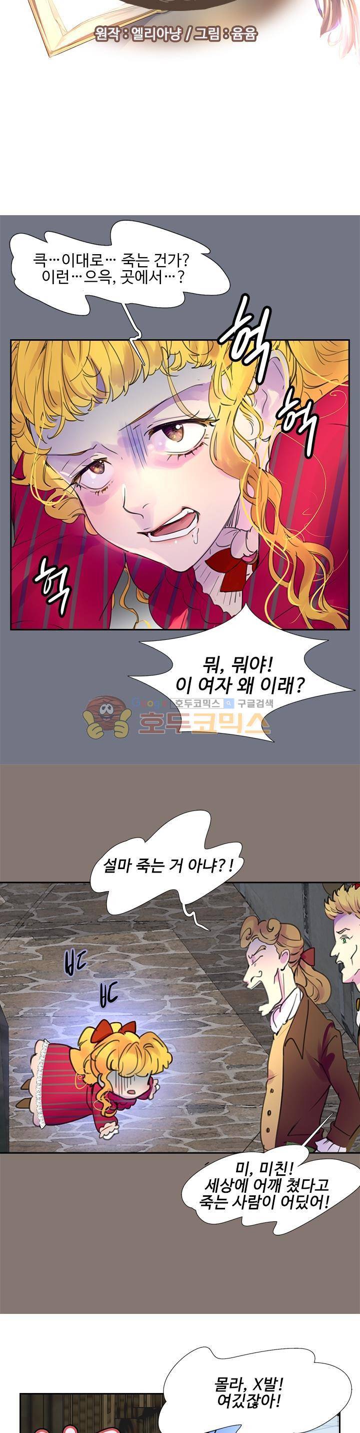 구경하는 들러리양 22화 2