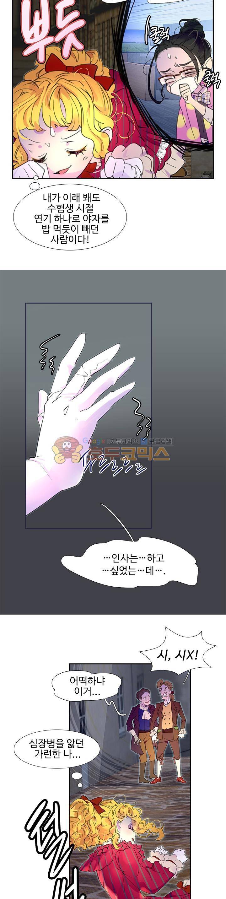 구경하는 들러리양 22화 3