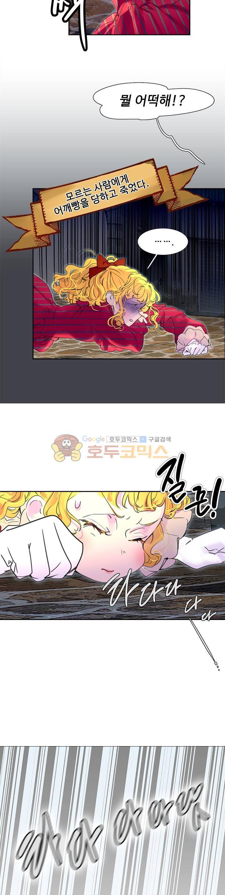 구경하는 들러리양 22화 4