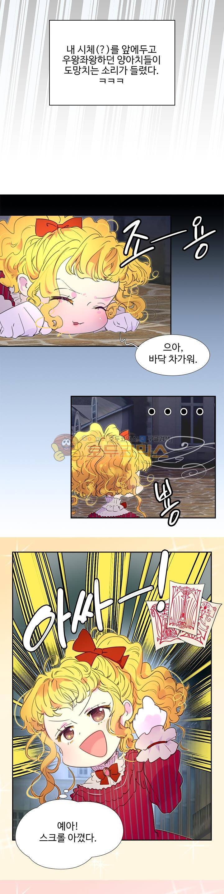 구경하는 들러리양 22화 5
