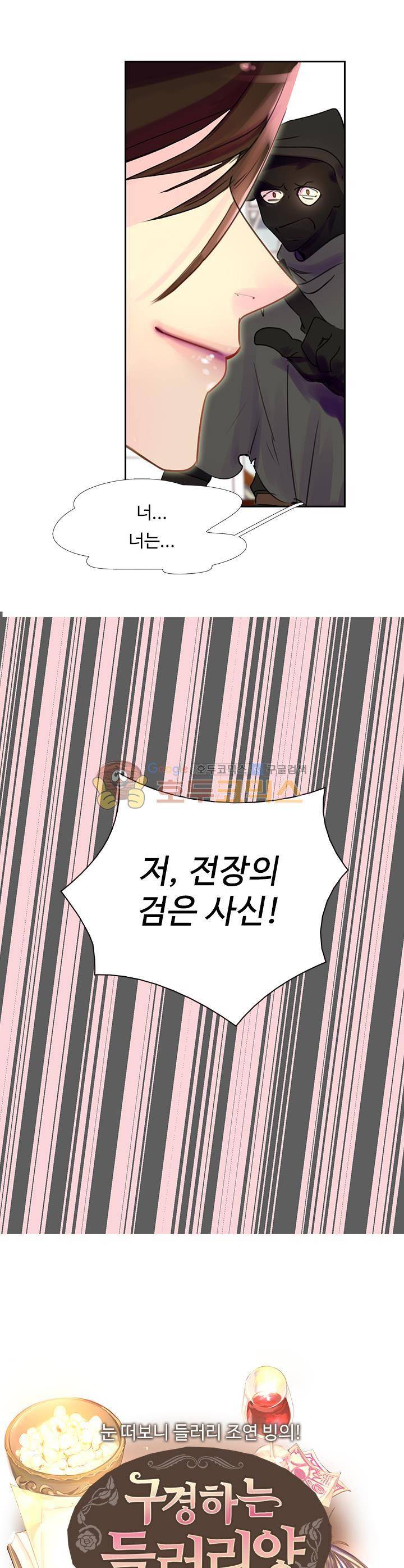 구경하는 들러리양 31화 1