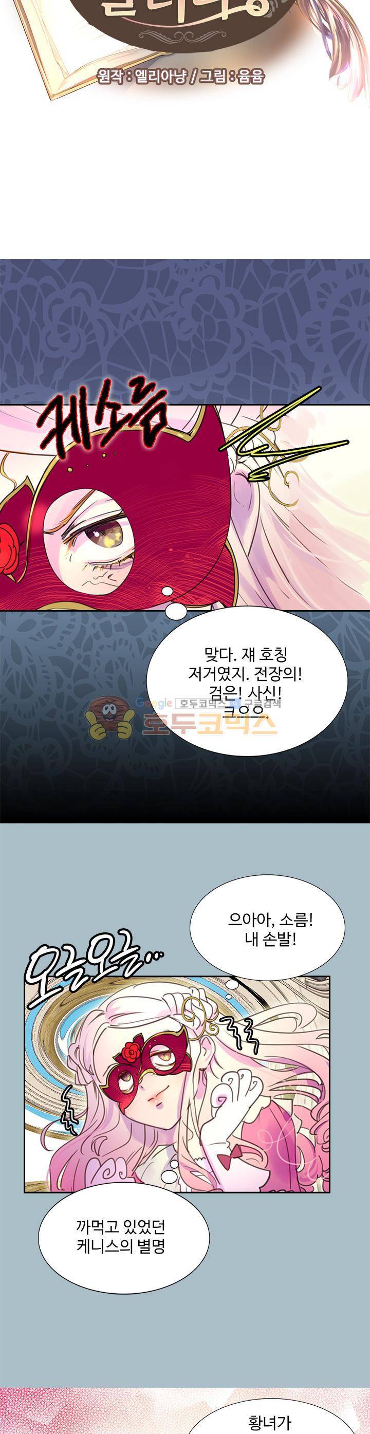 구경하는 들러리양 31화 2