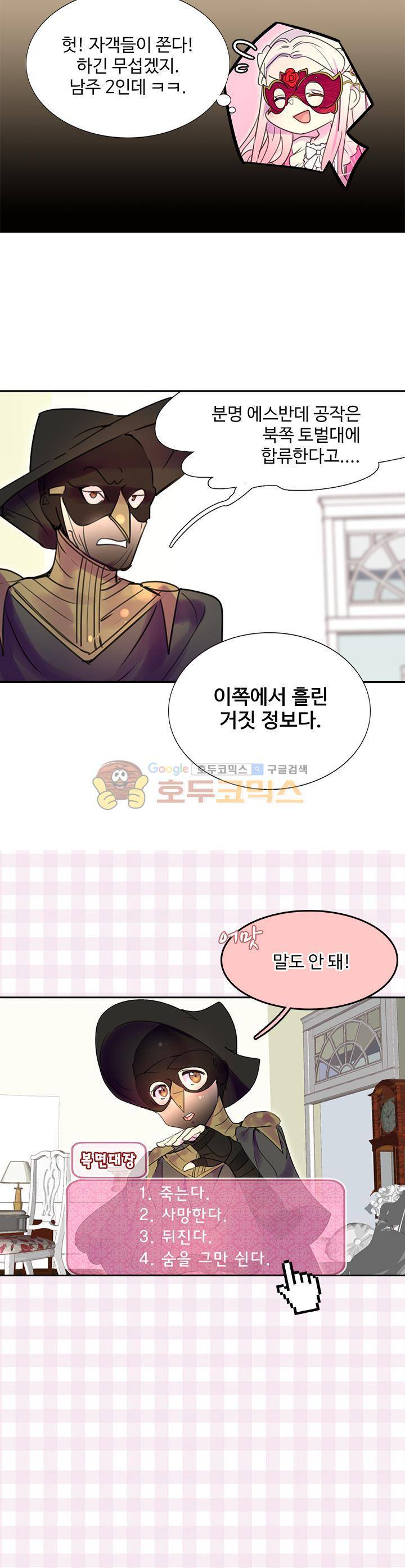 구경하는 들러리양 31화 4