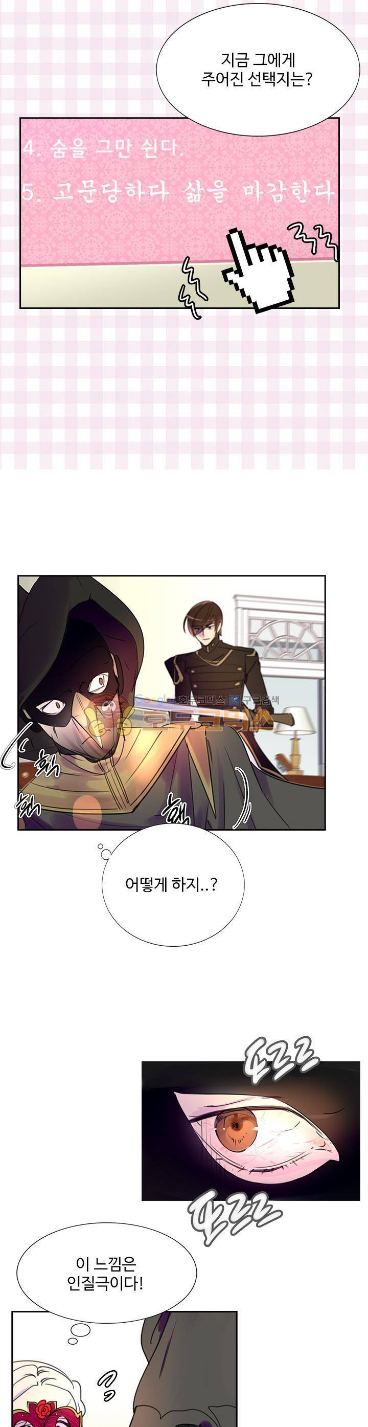 구경하는 들러리양 31화 5
