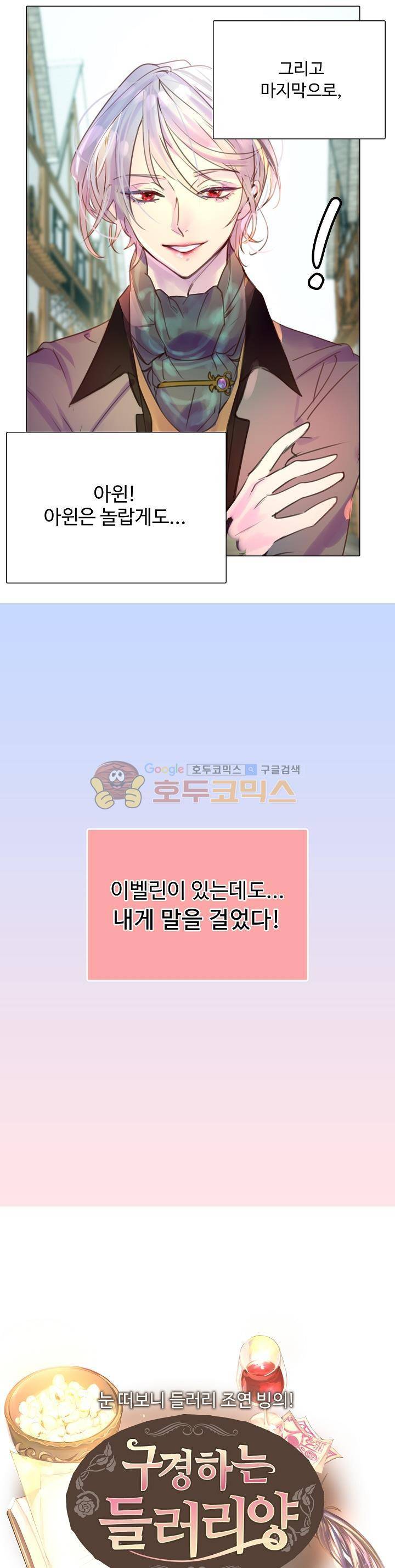 구경하는 들러리양 38화 1