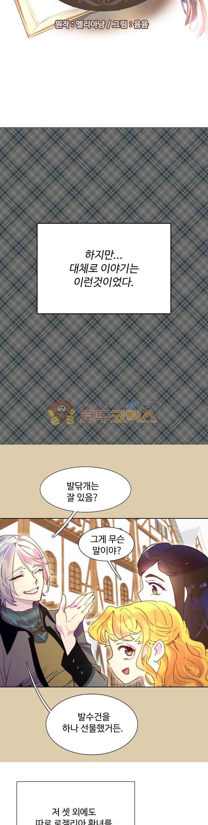 구경하는 들러리양 38화 2