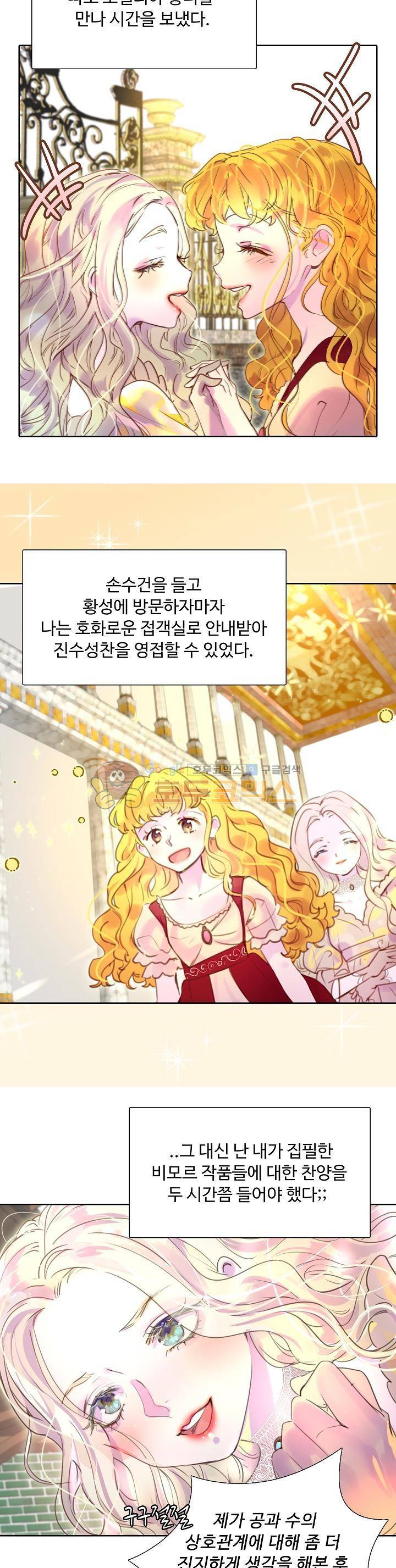 구경하는 들러리양 38화 3