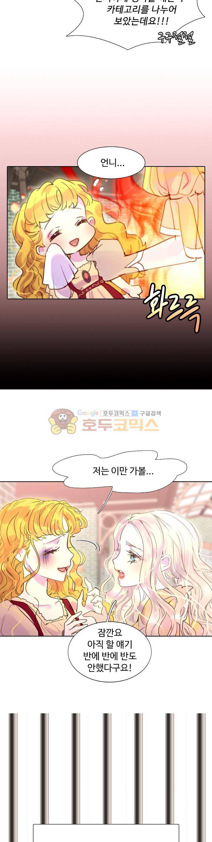 구경하는 들러리양 38화 4