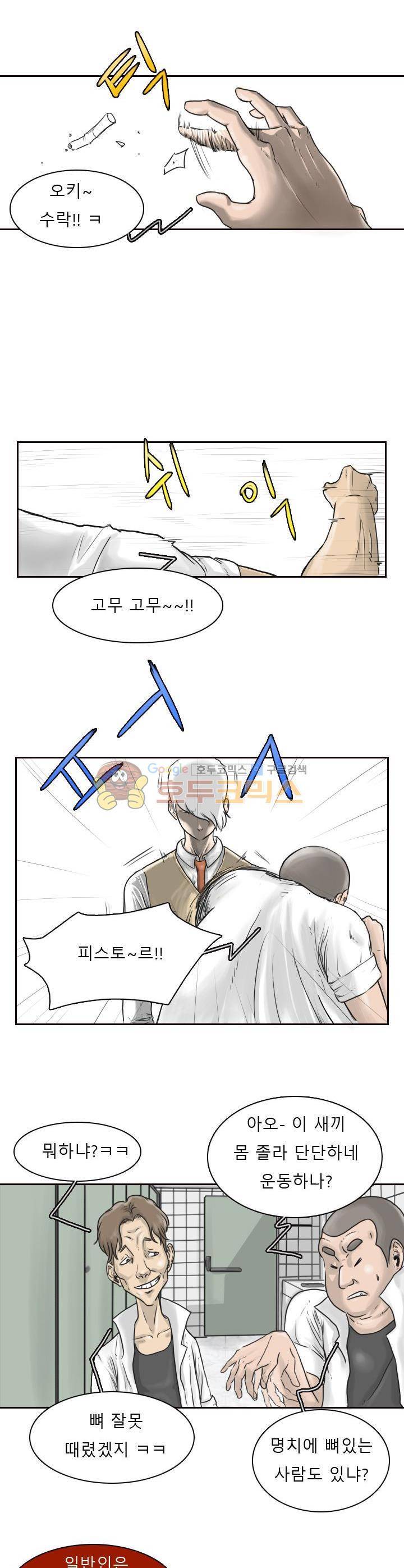 트랜스플란트 4화 2