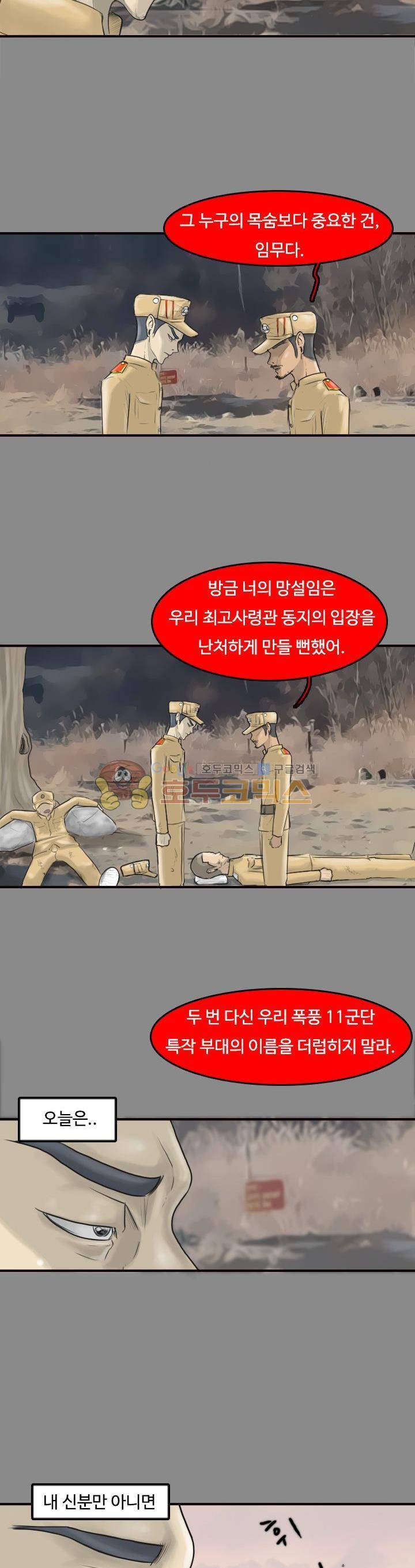 트랜스플란트 12화 4